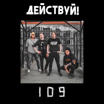 Действуй! Собака