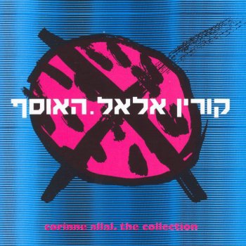 Korin Allal זן נדיר