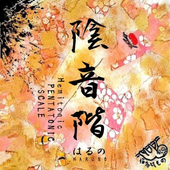 Исполнитель HARUNO, альбом Hemitonic Pentatonic Scale