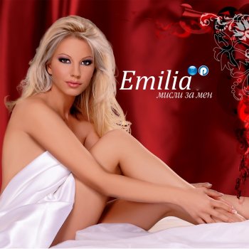 Emilia Разболял се млад Стоян