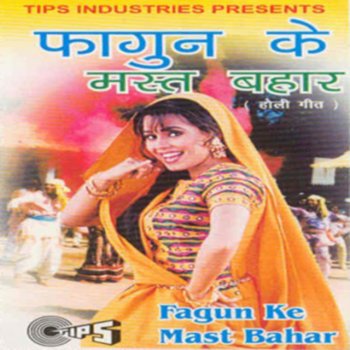 Manisha Nirkhi feat. S. Kumar Bina Ticket Ke Holi