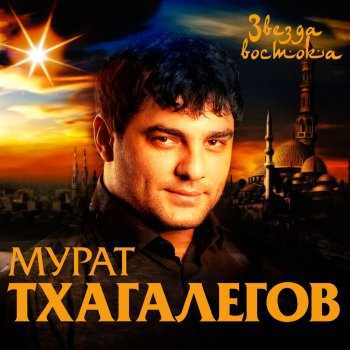 Мурат Тхагалегов Тону в твоих глазах