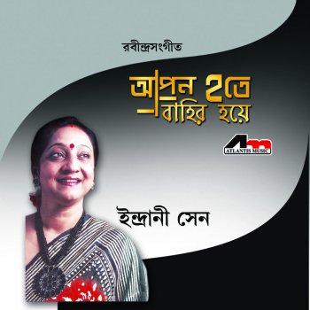 Indrani Sen Peyechhi Chhuti