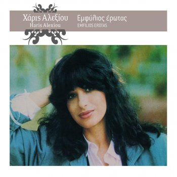 Haris Alexiou Νιώθω Τη Ζωή Να Φεύγει