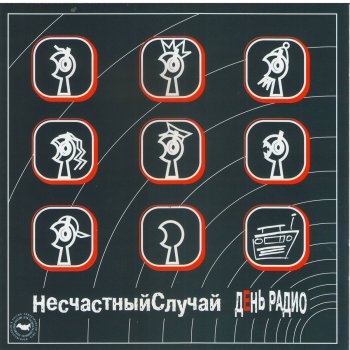 Несчастный случай Белочка
