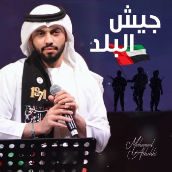 محمد الشحي Jaish Al Balad