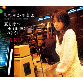 ZARD 夏を待つセイル (帆)のように