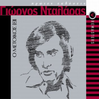 George Dalaras Mana Den Fitepsame