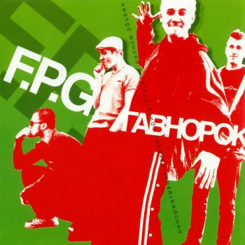 F.P.G. Клуб