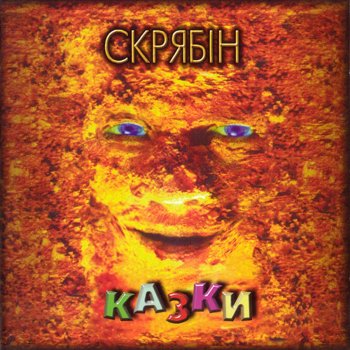 Скрябін Татко хорий