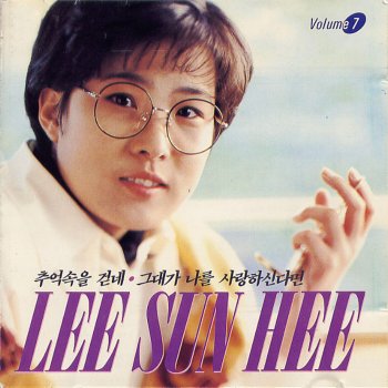 Lee Sun Hee 그대가 떠나신 후에