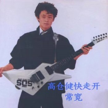常寬 表白