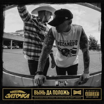 Заточка feat. Affinage Спой мне
