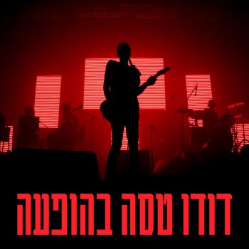 Dudu Tassa feat. Eviatar Banai & Berry Sakharof שביר - Live