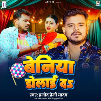 Pramod Premi Yadav Beniya Dolai Da