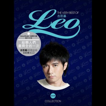 Leo Ku 我還是你的 (國)
