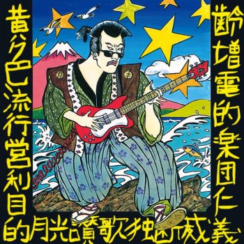 Ziggy ROCK THE NIGHT AWAY