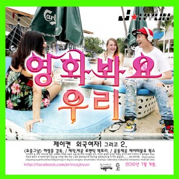 J'Kyun 영화봐요 우리 (Instrumental)