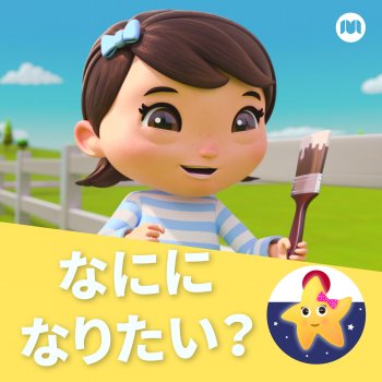 リトルベイビーバム 子供の歌 友達 feat. ゴーバスター日本語 きょうそうするバスター