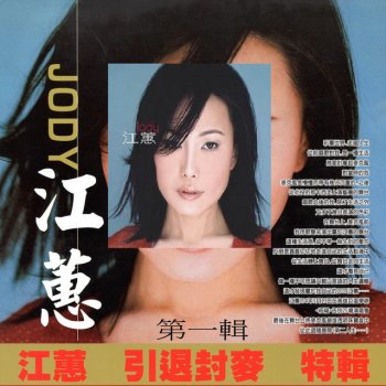 江蕙 港都戀歌