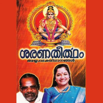 K. S. Chithra Oru Mantram