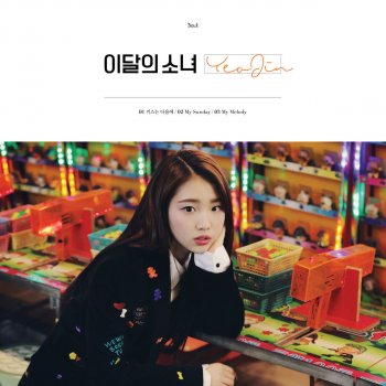 LOOΠΔ 키스는 다음에