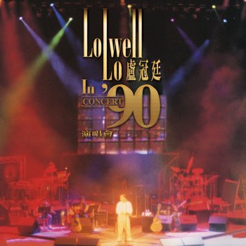 Lowell Lo Satisfaction (I Can't Get No) [Live In Hong Kong / 1990]