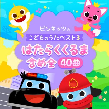 ピンキッツ おふろでかぞえうた