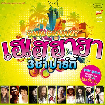 ส้ม อมรา Play Girl