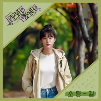 Sohyang 길