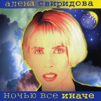 Alena Sviridova Призрачный герой
