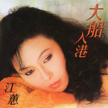 Jody Chiang 懷春曲