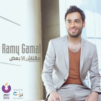 Ramy Gamal هالله هالله