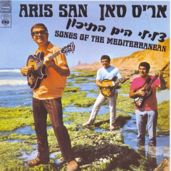 Aris San אם אישה היא פרח אז אני פרפר