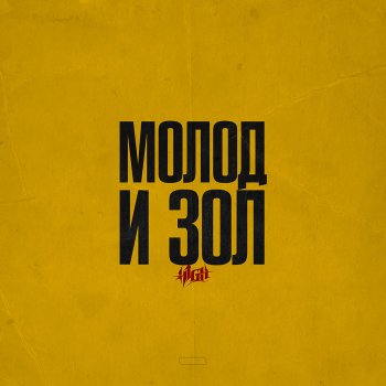 H1gh Сдохну от недосыпа