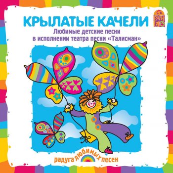 Театр песни "Талисман" Что дарить на день рожденья (Инструментальная версия)