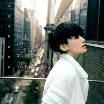 Rainie Yang 下個轉彎是你嗎(電視劇"一見不鍾情"片尾曲)