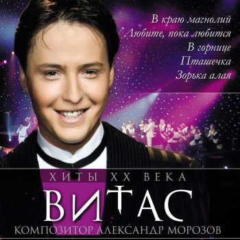 Vitas В горнице