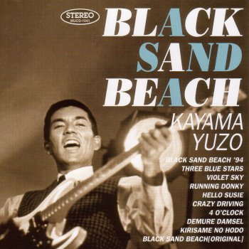 加山雄三 BLACK SAND BEACH (オリジナル バージョン)
