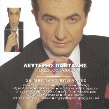 Lefteris Pantazis Kormi Thanatiforo