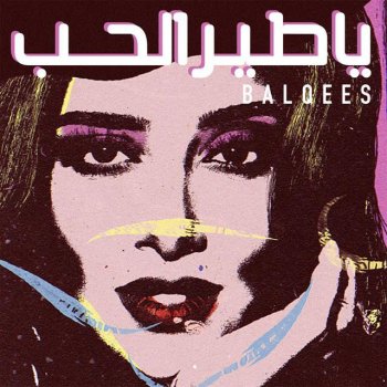 Balqees Ya Tair AlHob
