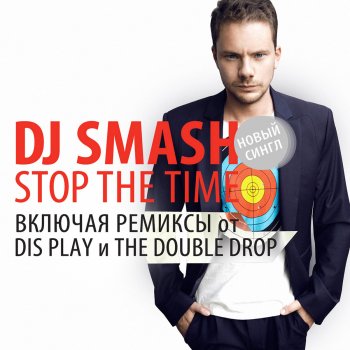 DJ Smash Stop the Time