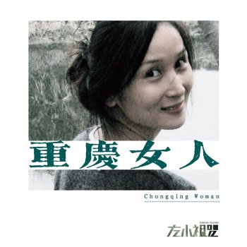 左小祖咒 你之所以是你 (電影《西虹市首富》片尾曲)