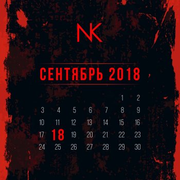 Настя Кудри 09.18