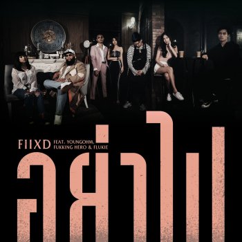 FIIXD feat. YOUNGOHM, Fukking Hero & Flukie อย่าไป