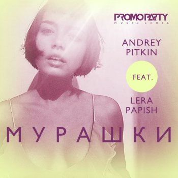 Исполнитель Andrey Pitkin, альбом Мурашки