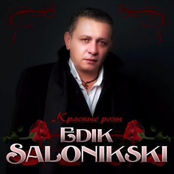 Исполнитель Edik Salonikski, альбом Красные розы