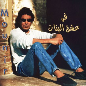 Mohamed Mounir Washery
