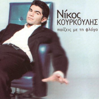 Nikos Kourkoulis Mera Me Ti Mera