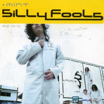 Silly Fools เจ็บ